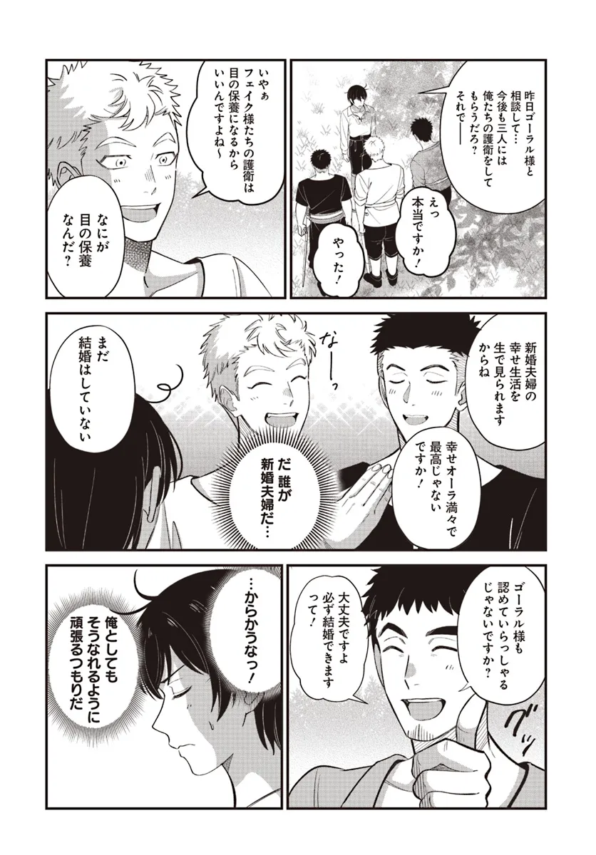 KYUTEI KEJISHI NO SHIAWASE NA NICHIJO - raw - Chapter 24.2 - https://jpdd.ccdd.to/JPDD/kyuteikejishinoshiawasenanichijo/281855/2b5gzqvwwfs.webp