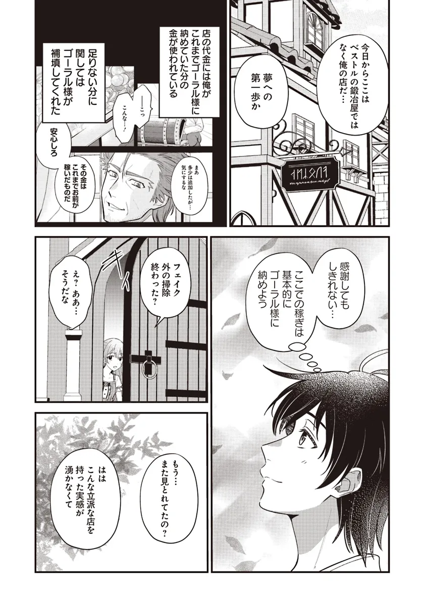 KYUTEI KEJISHI NO SHIAWASE NA NICHIJO - raw - Chapter 24.2 - https://jpdd.ccdd.to/JPDD/kyuteikejishinoshiawasenanichijo/281855/mf0hs0ltfzb.webp