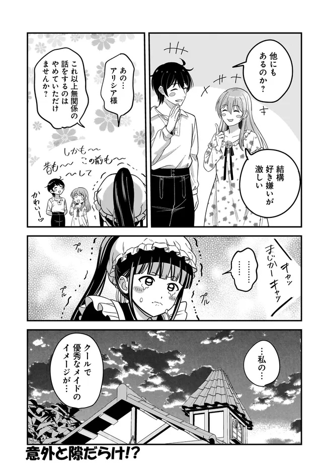 KYUTEI KEJISHI NO SHIAWASE NA NICHIJO - raw - Chapter 28.2 - https://jpdd.ccdd.to/JPDD/kyuteikejishinoshiawasenanichijo/282000/3htiqfqhyef.jpg