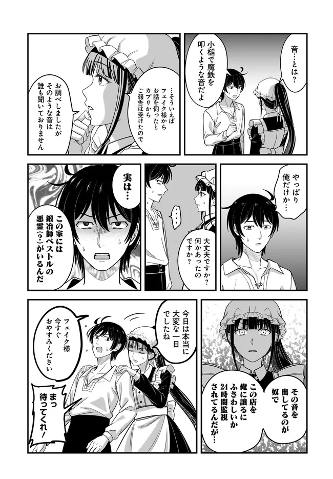 KYUTEI KEJISHI NO SHIAWASE NA NICHIJO - raw - Chapter 28.2 - https://jpdd.ccdd.to/JPDD/kyuteikejishinoshiawasenanichijo/282000/gmx0aenjydf.jpg