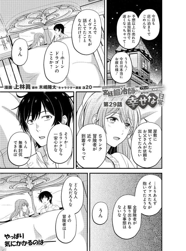 KYUTEI KEJISHI NO SHIAWASE NA NICHIJO - raw - Chapter 29.1 - https://jpdd.ccdd.to/JPDD/kyuteikejishinoshiawasenanichijo/291000/l2p1p35rzqy.jpg