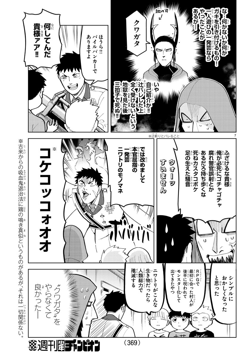 KYUUKETSUKI SUGU SHINU - raw - Chapter 182 - https://jpdd.ccdd.to/JPDD/kyuuketsukisugushinu/100283/0g5s2hqxd41.jpg