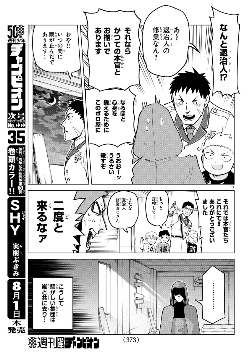KYUUKETSUKI SUGU SHINU - raw - Chapter 182 - https://jpdd.ccdd.to/JPDD/kyuuketsukisugushinu/100283/c3lrkuddglq.jpg