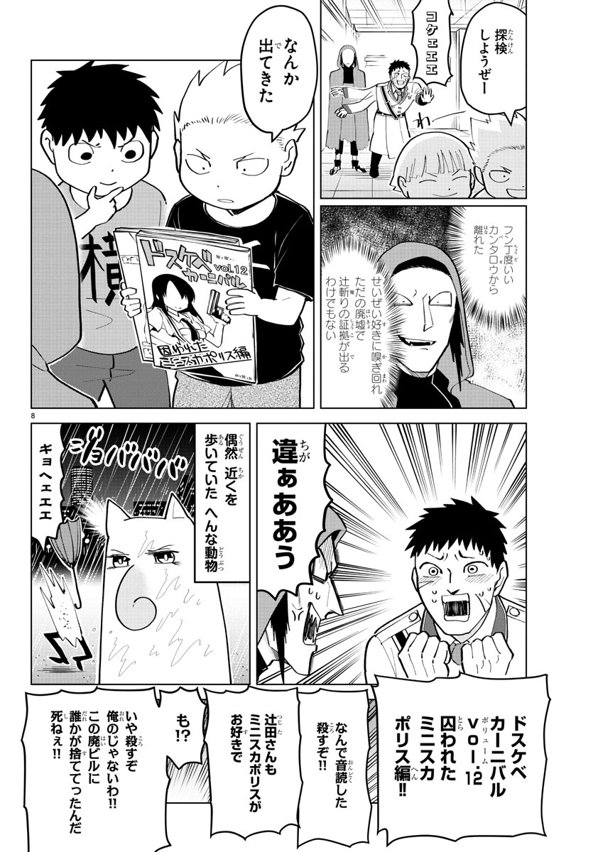 KYUUKETSUKI SUGU SHINU - raw - Chapter 182 - https://jpdd.ccdd.to/JPDD/kyuuketsukisugushinu/100283/ewkcmzga2pj.jpg