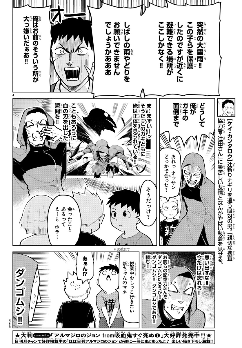 KYUUKETSUKI SUGU SHINU - raw - Chapter 182 - https://jpdd.ccdd.to/JPDD/kyuuketsukisugushinu/100283/iwra2pddutj.jpg