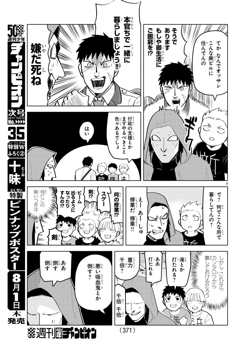 KYUUKETSUKI SUGU SHINU - raw - Chapter 182 - https://jpdd.ccdd.to/JPDD/kyuuketsukisugushinu/100283/vp20sgb34uz.jpg