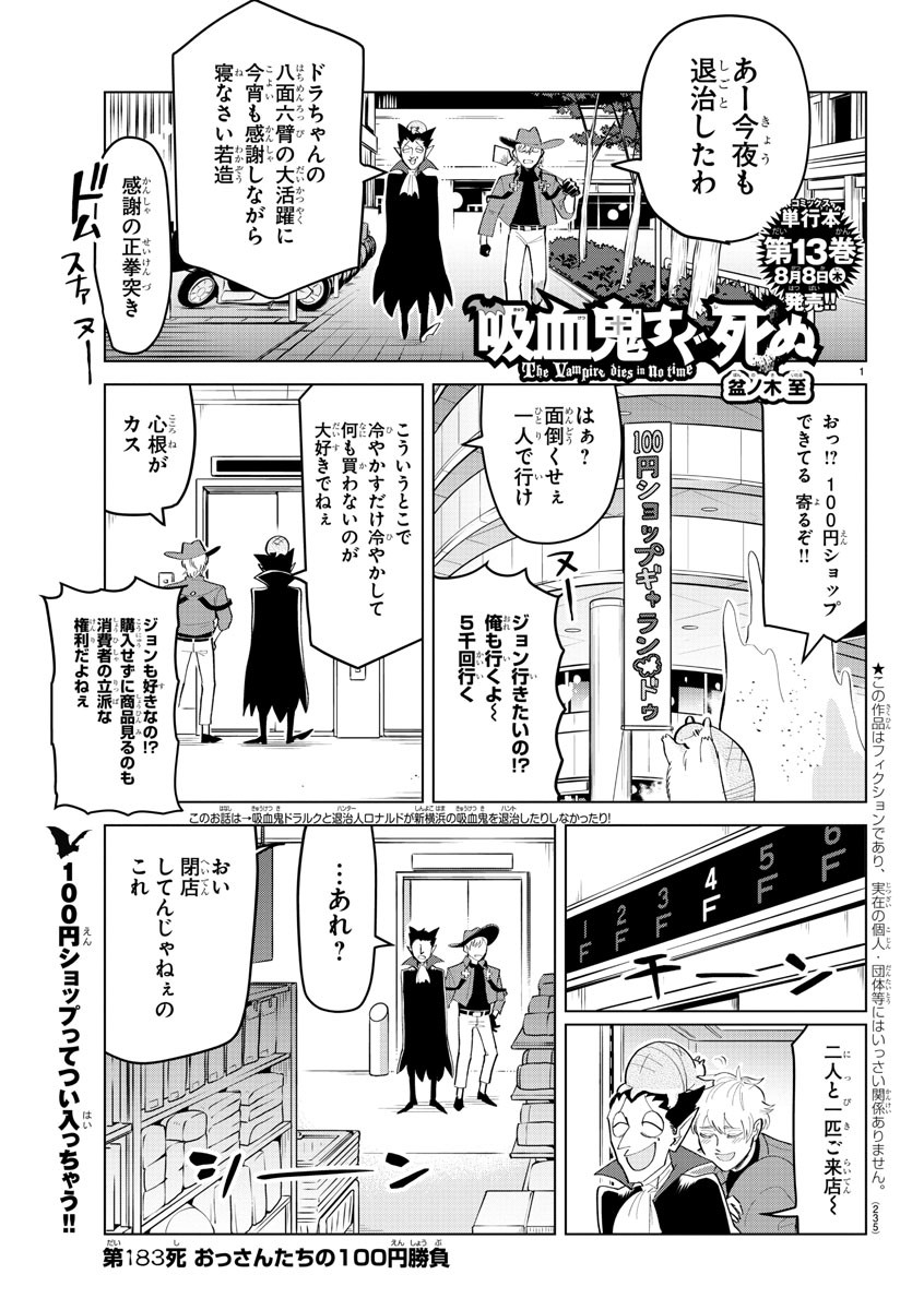 KYUUKETSUKI SUGU SHINU - raw - Chapter 183 - https://jpdd.ccdd.to/JPDD/kyuuketsukisugushinu/100870/c5rdrhbhrso.jpg