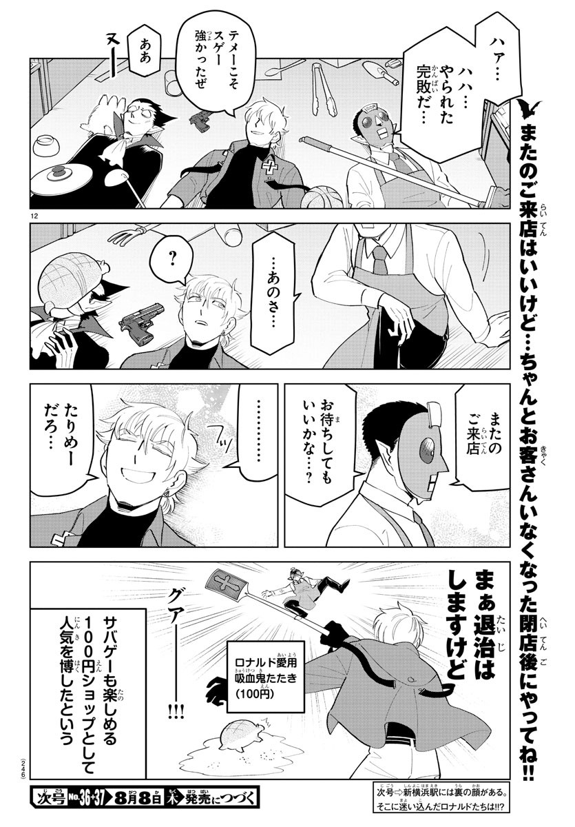 KYUUKETSUKI SUGU SHINU - raw - Chapter 183 - https://jpdd.ccdd.to/JPDD/kyuuketsukisugushinu/100870/jeh3hkljn2q.jpg