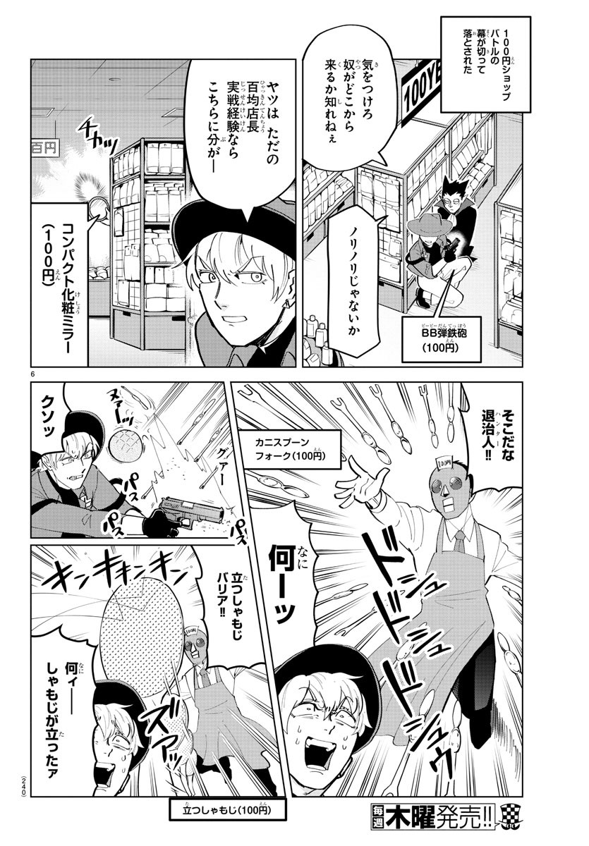 KYUUKETSUKI SUGU SHINU - raw - Chapter 183 - https://jpdd.ccdd.to/JPDD/kyuuketsukisugushinu/100870/s1jd0scxhkr.jpg
