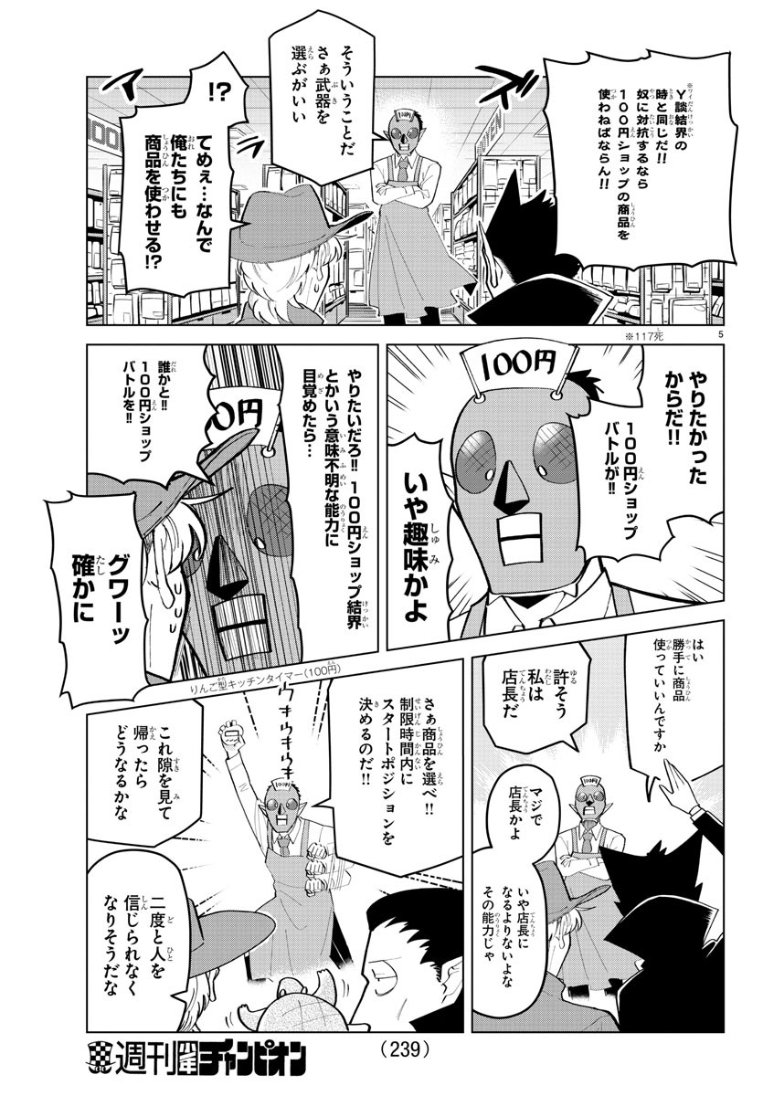 KYUUKETSUKI SUGU SHINU - raw - Chapter 183 - https://jpdd.ccdd.to/JPDD/kyuuketsukisugushinu/100870/th2mgntmx2v.jpg