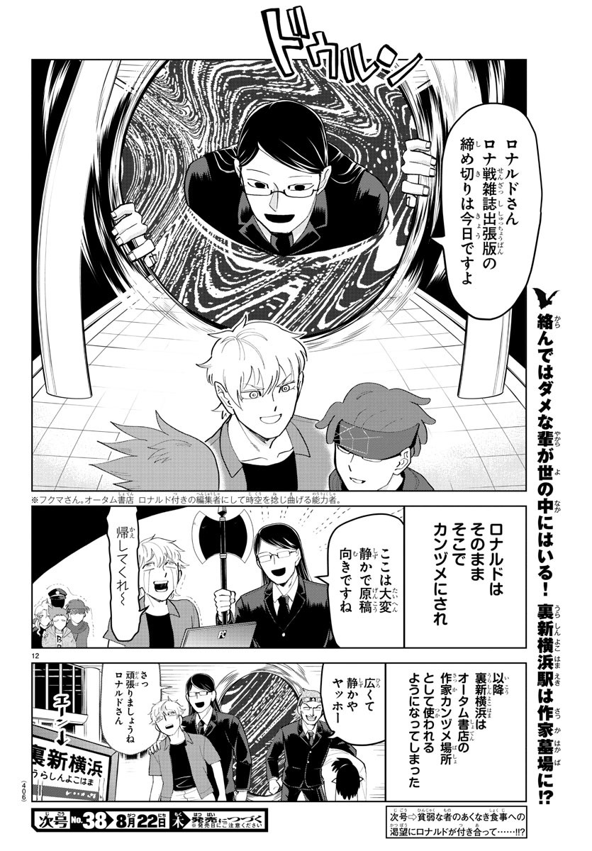 KYUUKETSUKI SUGU SHINU - raw - Chapter 184 - https://jpdd.ccdd.to/JPDD/kyuuketsukisugushinu/101615/0yvmpaukrqp.jpg