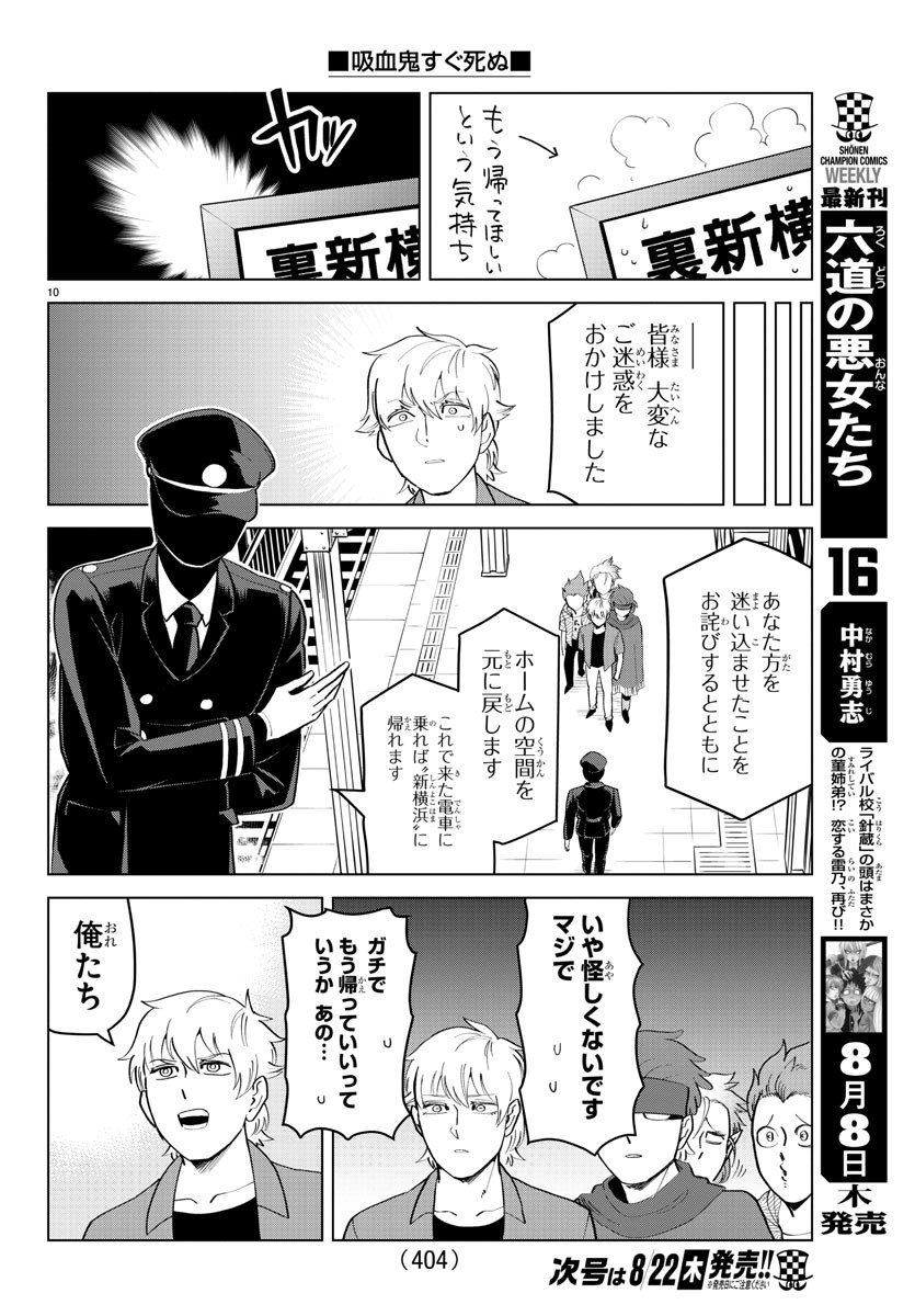 KYUUKETSUKI SUGU SHINU - raw - Chapter 184 - https://jpdd.ccdd.to/JPDD/kyuuketsukisugushinu/101615/ghkatc4ibfo.jpg