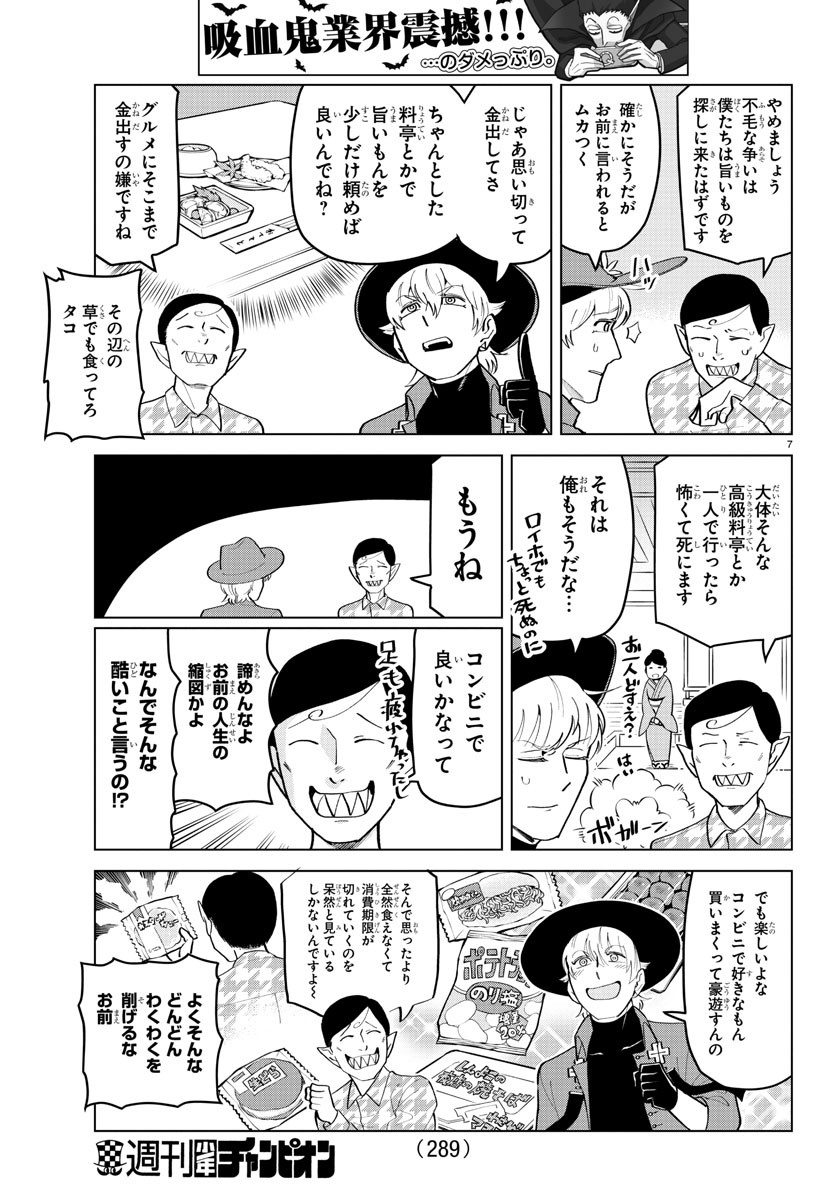 KYUUKETSUKI SUGU SHINU - raw - Chapter 185 - https://jpdd.ccdd.to/JPDD/kyuuketsukisugushinu/103597/3lg22zaaj0m.jpg