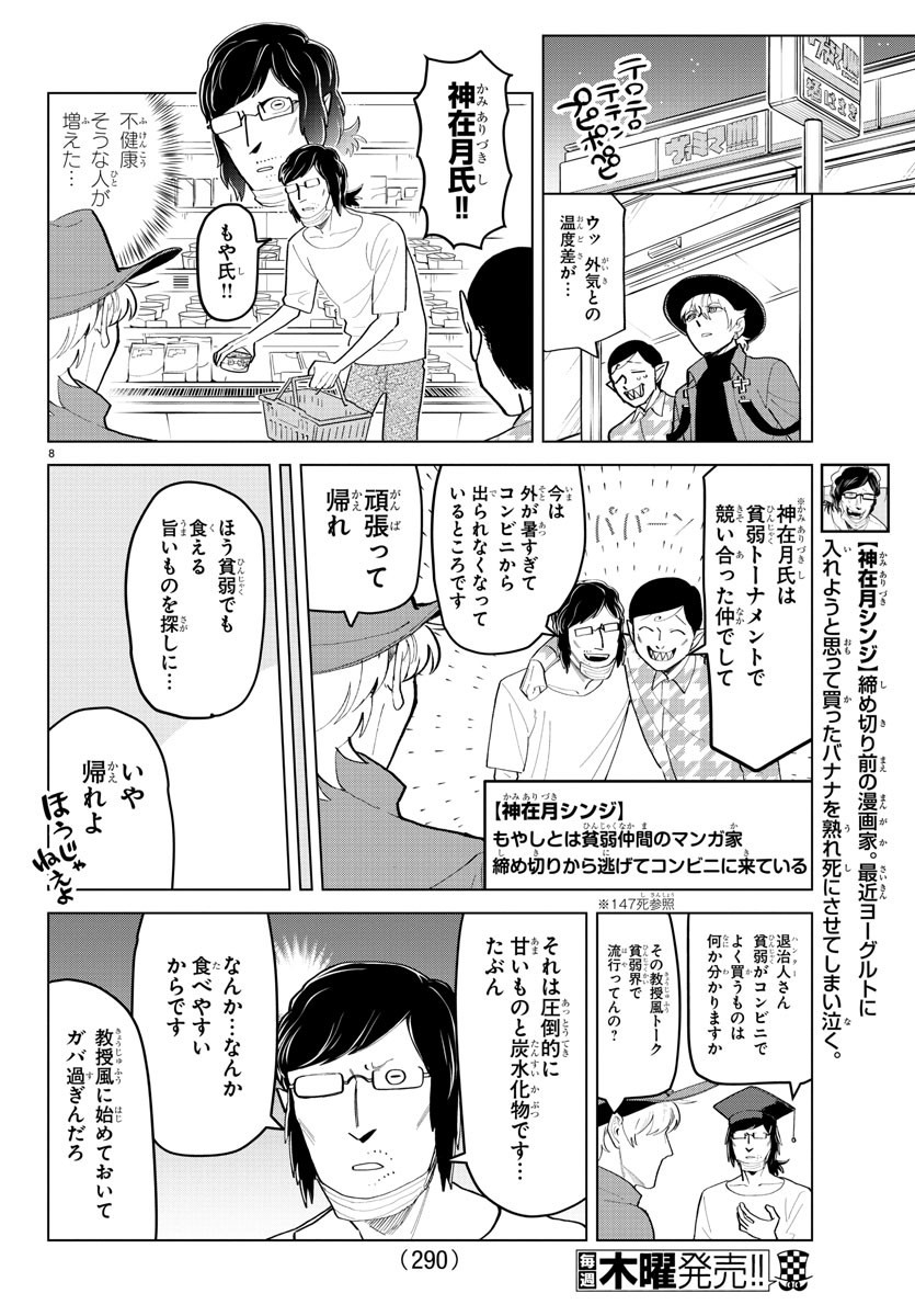KYUUKETSUKI SUGU SHINU - raw - Chapter 185 - https://jpdd.ccdd.to/JPDD/kyuuketsukisugushinu/103597/aaceli0arzx.jpg