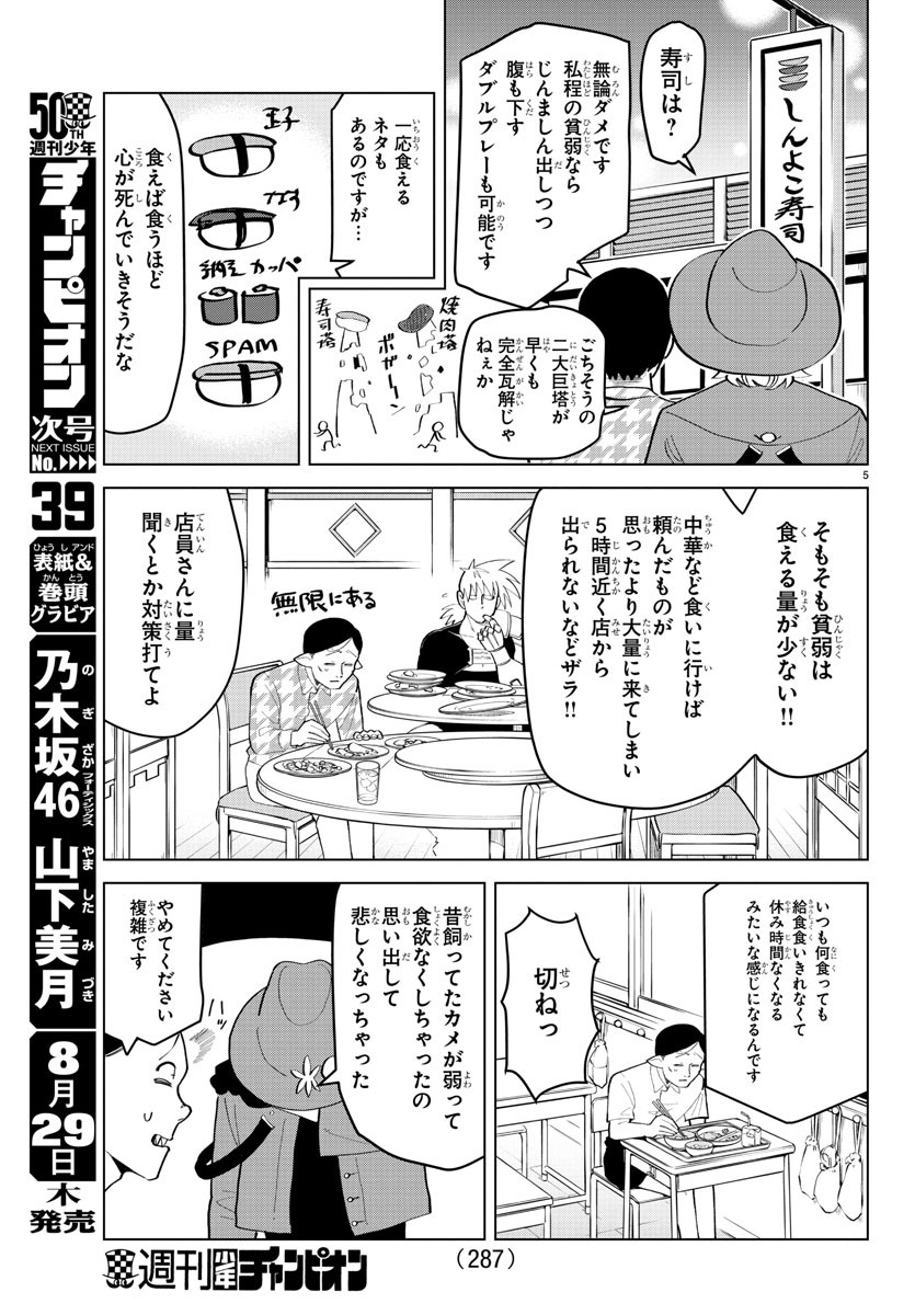 KYUUKETSUKI SUGU SHINU - raw - Chapter 185 - https://jpdd.ccdd.to/JPDD/kyuuketsukisugushinu/103597/dnqj34riqhl.jpg