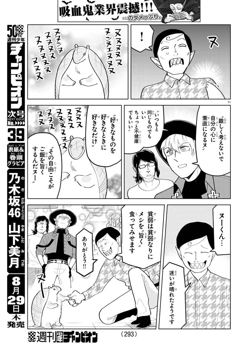 KYUUKETSUKI SUGU SHINU - raw - Chapter 185 - https://jpdd.ccdd.to/JPDD/kyuuketsukisugushinu/103597/hrxaxik3yyg.jpg