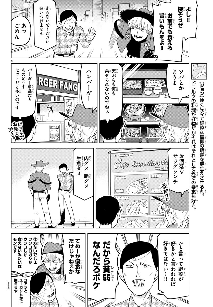 KYUUKETSUKI SUGU SHINU - raw - Chapter 185 - https://jpdd.ccdd.to/JPDD/kyuuketsukisugushinu/103597/kkvgqqmwodk.jpg