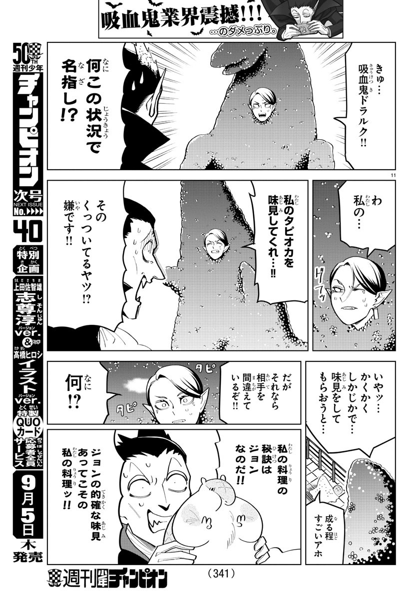 KYUUKETSUKI SUGU SHINU - raw - Chapter 186 - https://jpdd.ccdd.to/JPDD/kyuuketsukisugushinu/103979/1khqelecckc.jpg