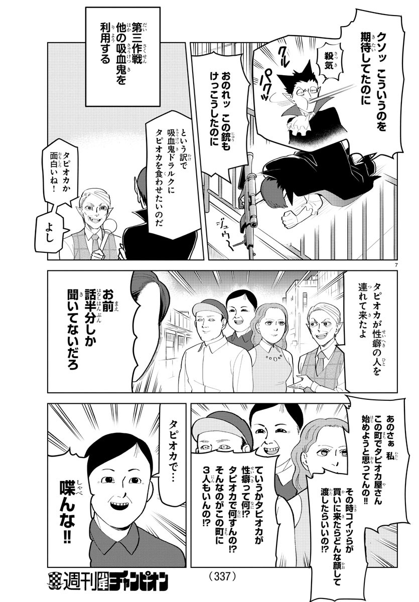 KYUUKETSUKI SUGU SHINU - raw - Chapter 186 - https://jpdd.ccdd.to/JPDD/kyuuketsukisugushinu/103979/2pibzezkgow.jpg