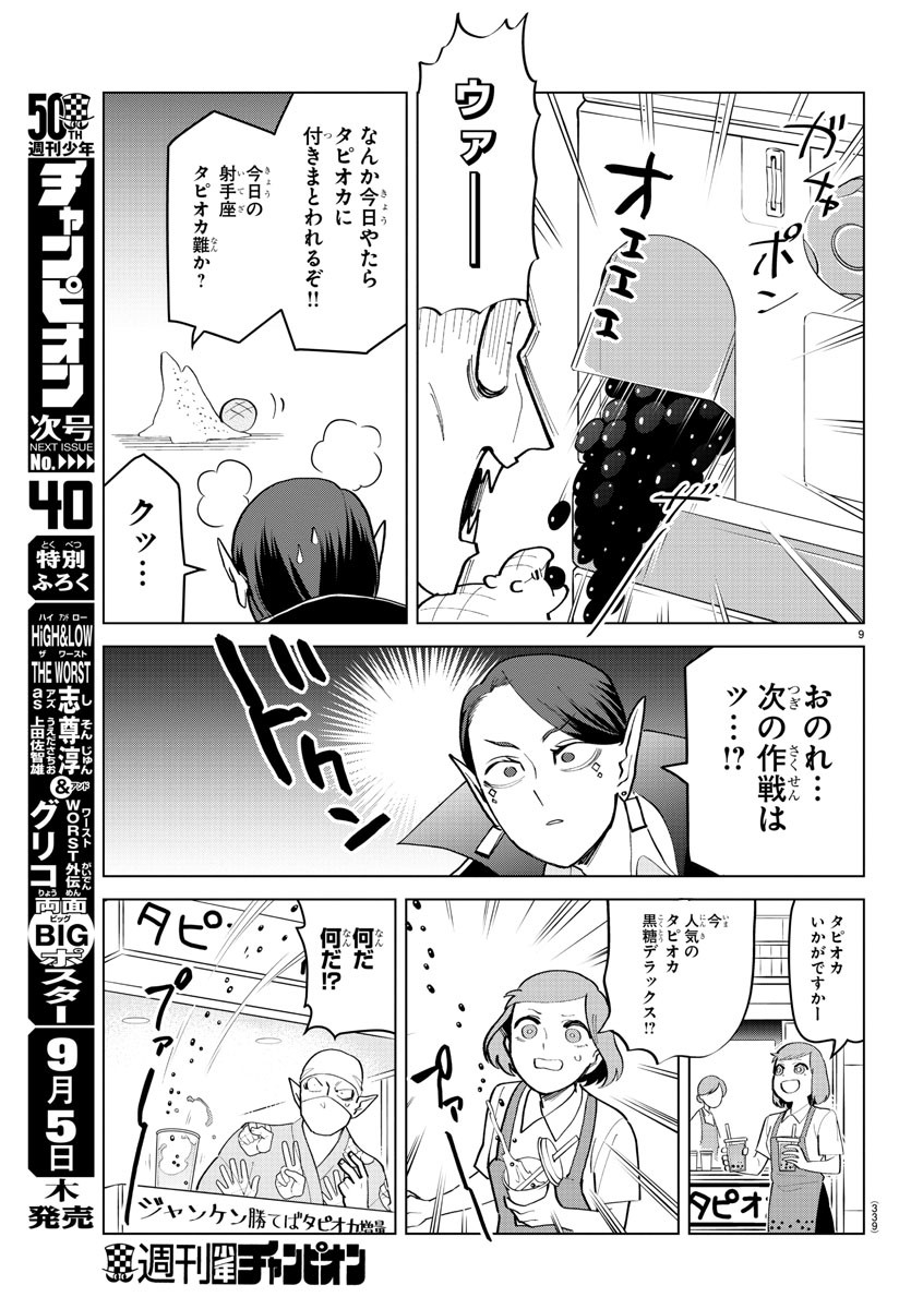KYUUKETSUKI SUGU SHINU - raw - Chapter 186 - https://jpdd.ccdd.to/JPDD/kyuuketsukisugushinu/103979/eahzvmzto54.jpg