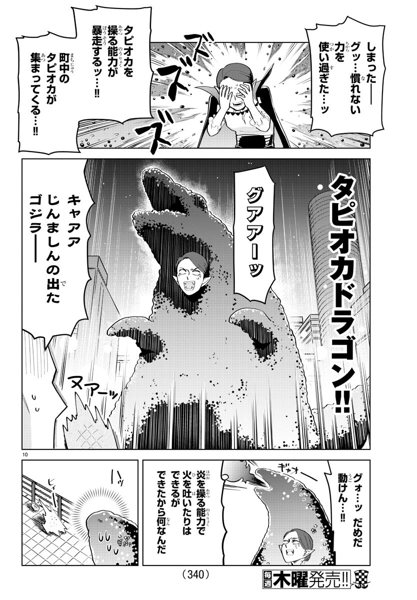 KYUUKETSUKI SUGU SHINU - raw - Chapter 186 - https://jpdd.ccdd.to/JPDD/kyuuketsukisugushinu/103979/rnkg1jam35u.jpg