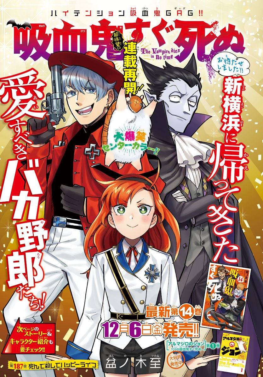 KYUUKETSUKI SUGU SHINU - raw - Chapter 187 - https://jpdd.ccdd.to/JPDD/kyuuketsukisugushinu/109560/3evjkmbetb0.jpg