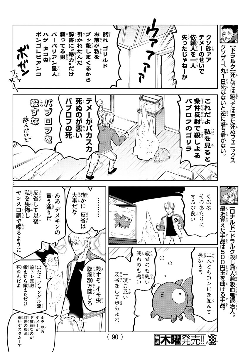 KYUUKETSUKI SUGU SHINU - raw - Chapter 187 - https://jpdd.ccdd.to/JPDD/kyuuketsukisugushinu/109560/geqx25g5lq3.jpg