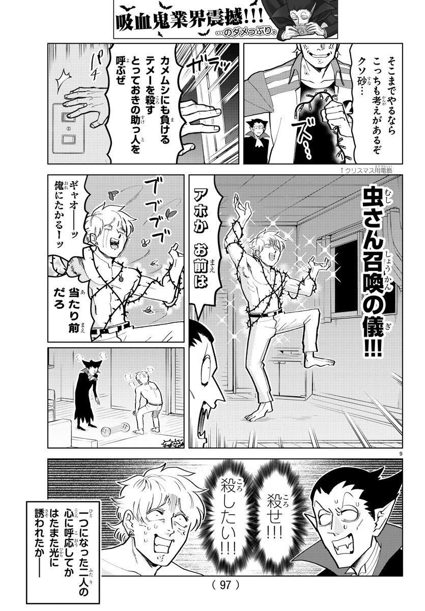 KYUUKETSUKI SUGU SHINU - raw - Chapter 187 - https://jpdd.ccdd.to/JPDD/kyuuketsukisugushinu/109560/hzd0qn1v4f3.jpg