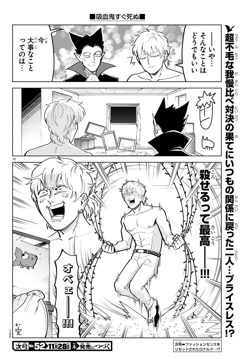 KYUUKETSUKI SUGU SHINU - raw - Chapter 187 - https://jpdd.ccdd.to/JPDD/kyuuketsukisugushinu/109560/q21grtmp5iq.jpg