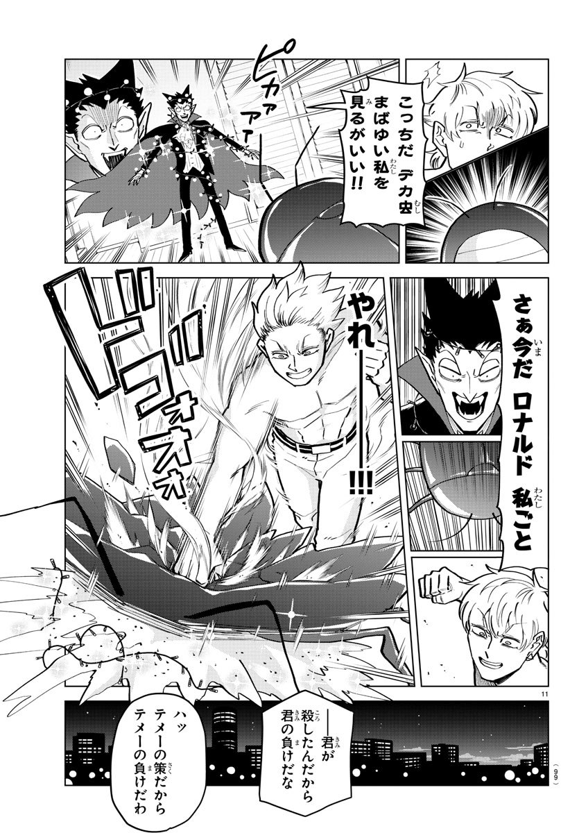 KYUUKETSUKI SUGU SHINU - raw - Chapter 187 - https://jpdd.ccdd.to/JPDD/kyuuketsukisugushinu/109560/txrwqlhd5a0.jpg