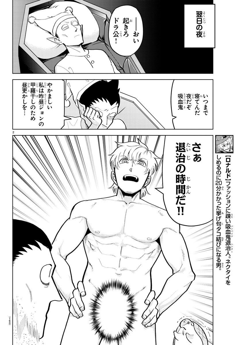 KYUUKETSUKI SUGU SHINU - raw - Chapter 188 - https://jpdd.ccdd.to/JPDD/kyuuketsukisugushinu/109886/4g5vsts1zsv.jpg