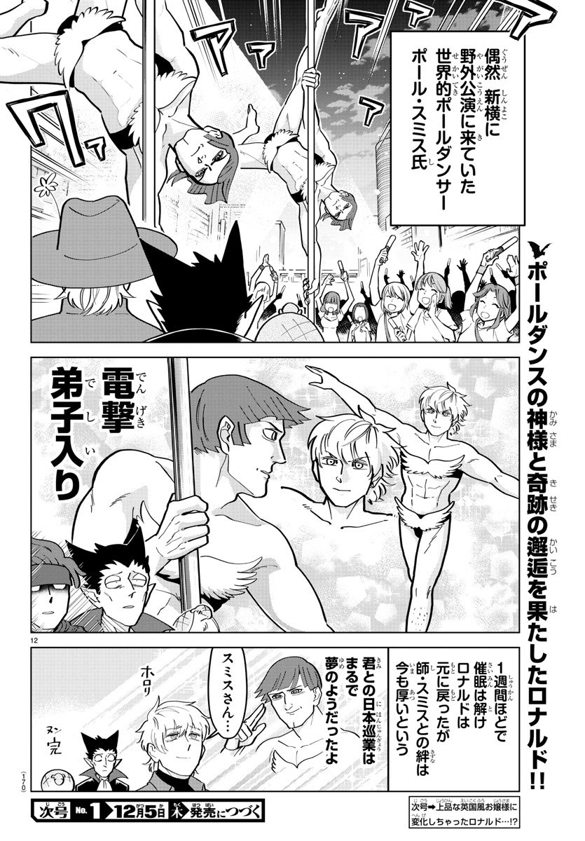 KYUUKETSUKI SUGU SHINU - raw - Chapter 188 - https://jpdd.ccdd.to/JPDD/kyuuketsukisugushinu/109886/ew54atgblkx.jpg
