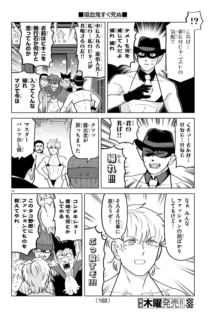 KYUUKETSUKI SUGU SHINU - raw - Chapter 188 - https://jpdd.ccdd.to/JPDD/kyuuketsukisugushinu/109886/r0xm51ounll.jpg