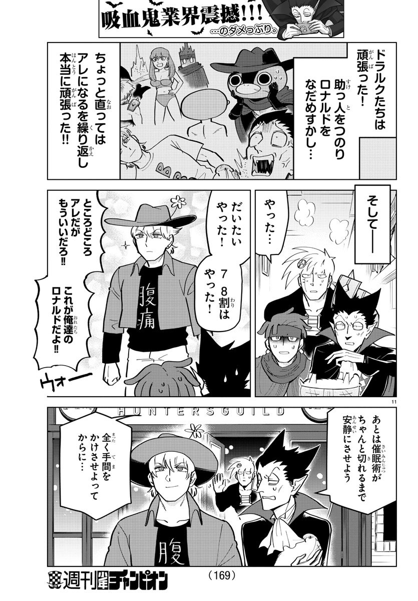 KYUUKETSUKI SUGU SHINU - raw - Chapter 188 - https://jpdd.ccdd.to/JPDD/kyuuketsukisugushinu/109886/tpdg0uueif2.jpg