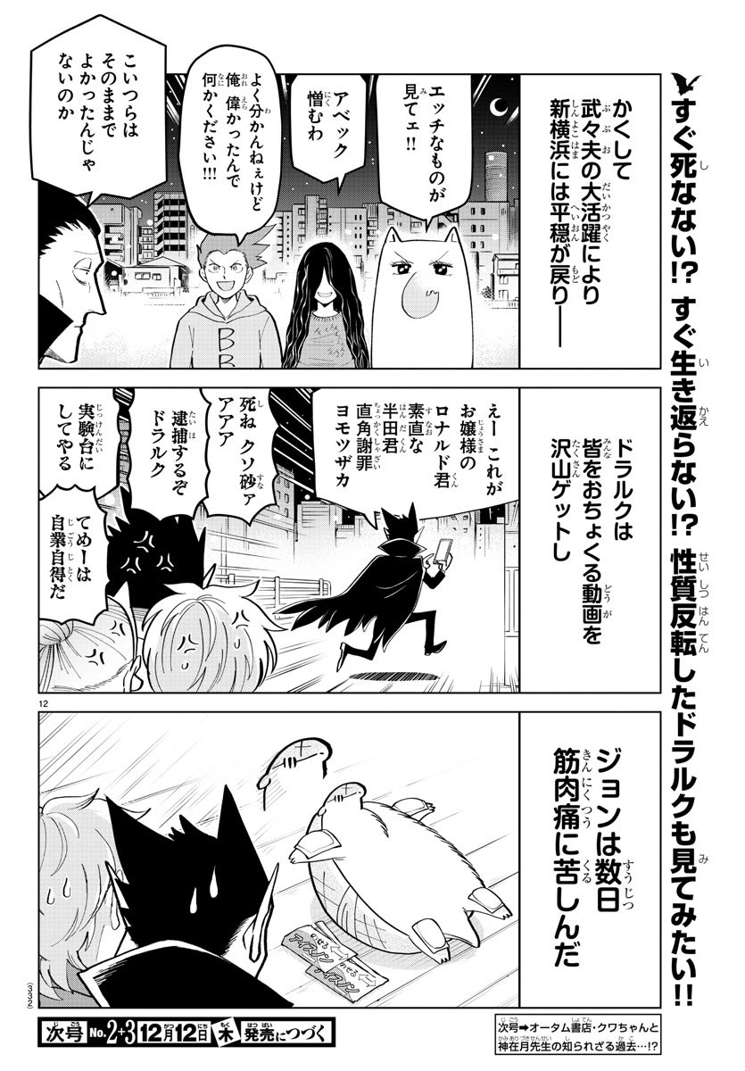 KYUUKETSUKI SUGU SHINU - raw - Chapter 189 - https://jpdd.ccdd.to/JPDD/kyuuketsukisugushinu/110339/3vgutosvxyv.jpg