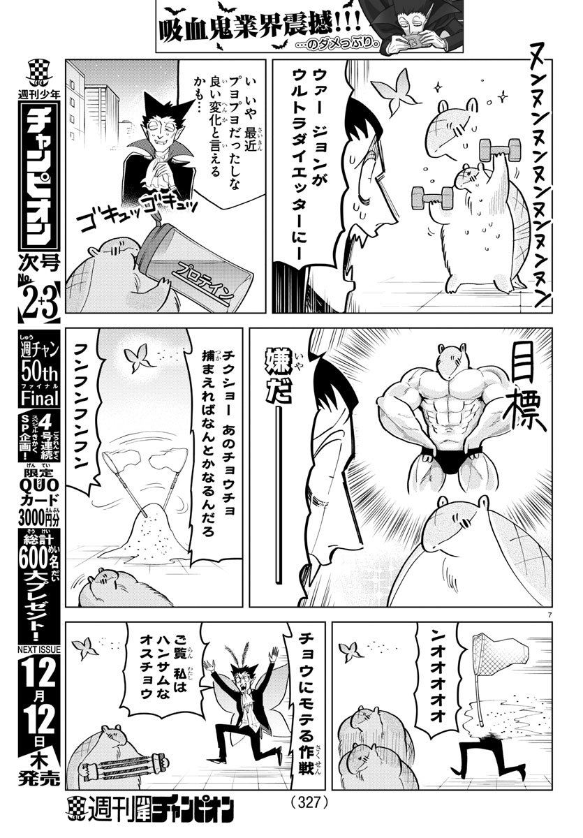 KYUUKETSUKI SUGU SHINU - raw - Chapter 189 - https://jpdd.ccdd.to/JPDD/kyuuketsukisugushinu/110339/cdc45gv4cya.jpg