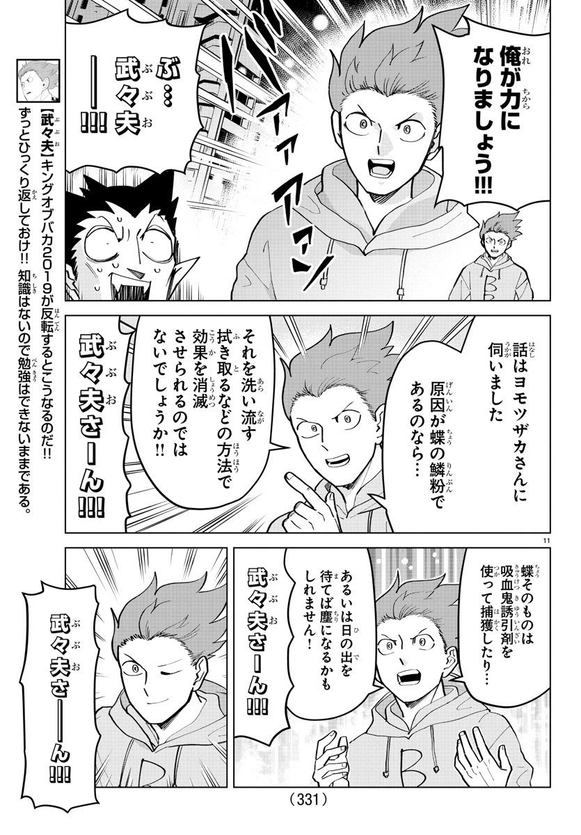 KYUUKETSUKI SUGU SHINU - raw - Chapter 189 - https://jpdd.ccdd.to/JPDD/kyuuketsukisugushinu/110339/izetkjc455l.jpg