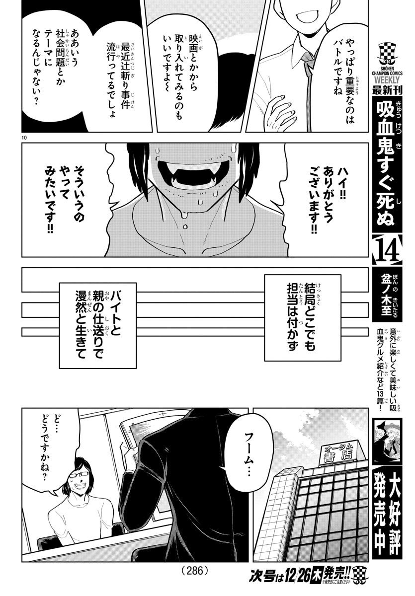 KYUUKETSUKI SUGU SHINU - raw - Chapter 190 - https://jpdd.ccdd.to/JPDD/kyuuketsukisugushinu/110685/1bi23qh4l12.jpg
