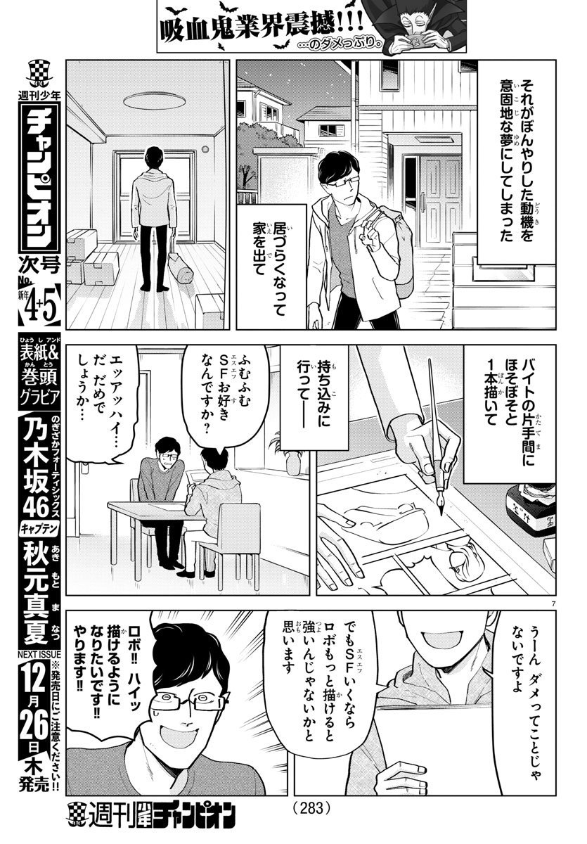 KYUUKETSUKI SUGU SHINU - raw - Chapter 190 - https://jpdd.ccdd.to/JPDD/kyuuketsukisugushinu/110685/4e0eueqzn3c.jpg