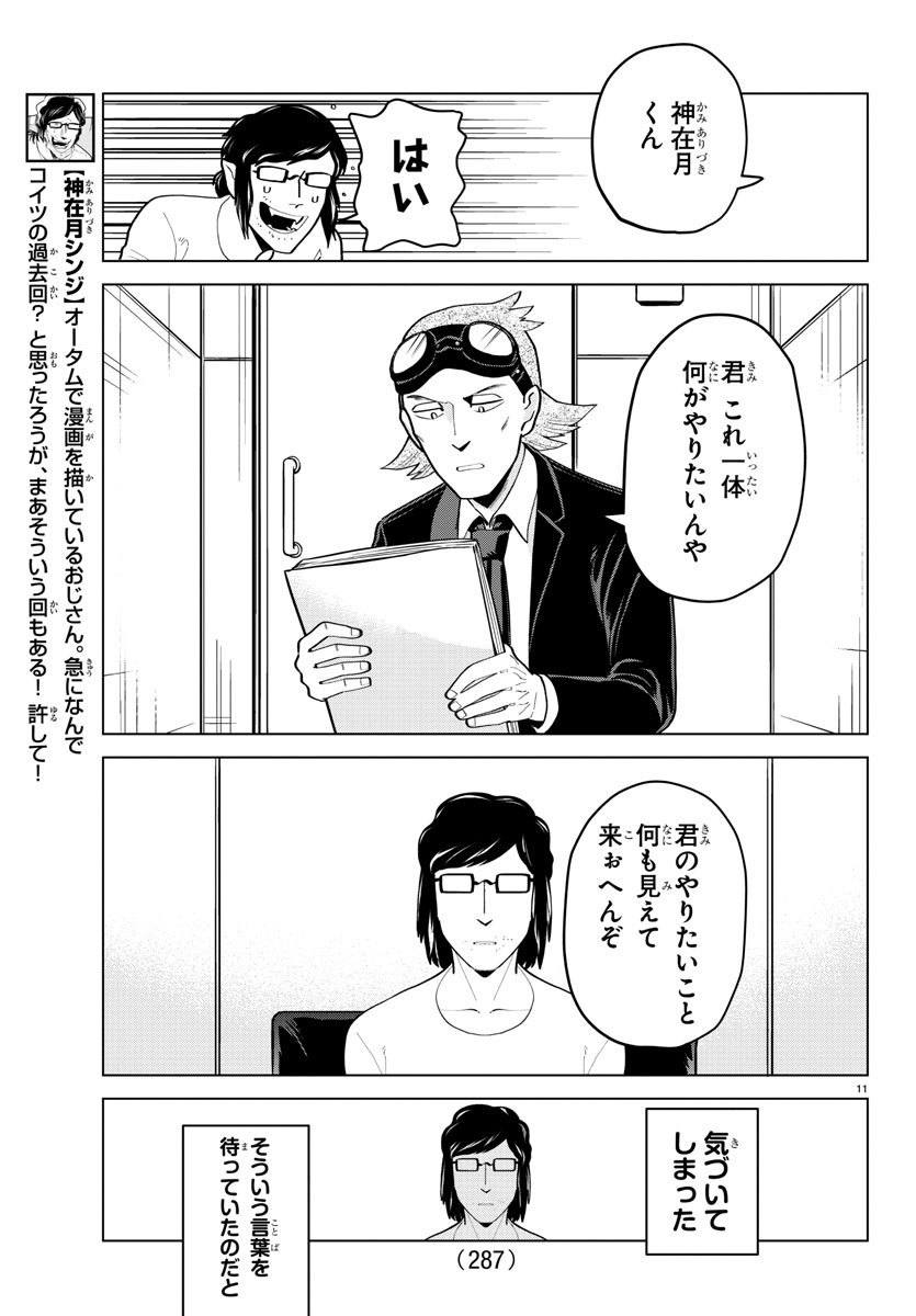 KYUUKETSUKI SUGU SHINU - raw - Chapter 190 - https://jpdd.ccdd.to/JPDD/kyuuketsukisugushinu/110685/awizqtlik3e.jpg