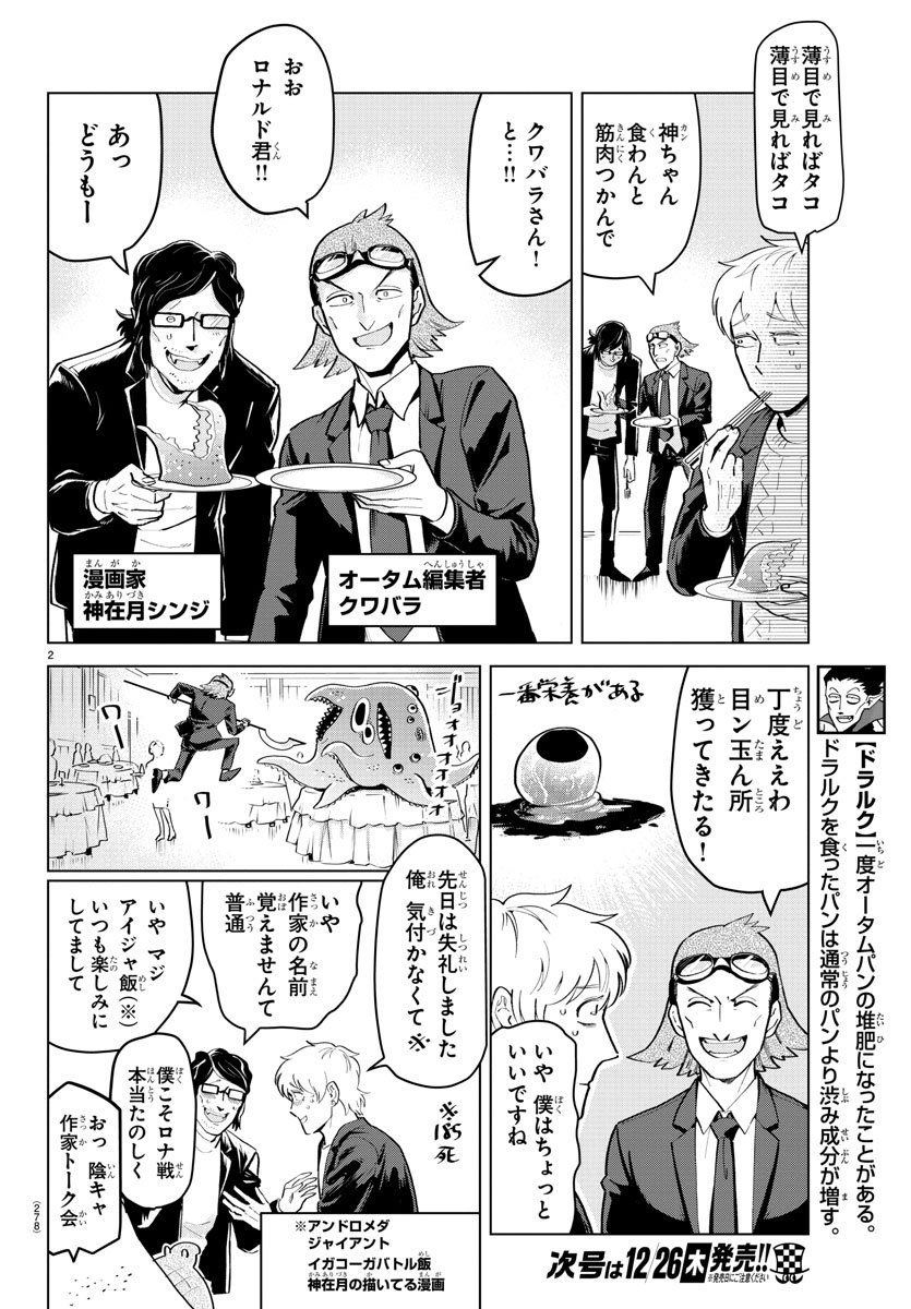 KYUUKETSUKI SUGU SHINU - raw - Chapter 190 - https://jpdd.ccdd.to/JPDD/kyuuketsukisugushinu/110685/kructl2nizk.jpg