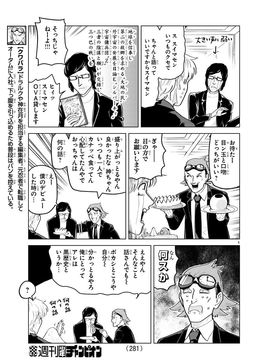 KYUUKETSUKI SUGU SHINU - raw - Chapter 190 - https://jpdd.ccdd.to/JPDD/kyuuketsukisugushinu/110685/rwcqacebbbm.jpg