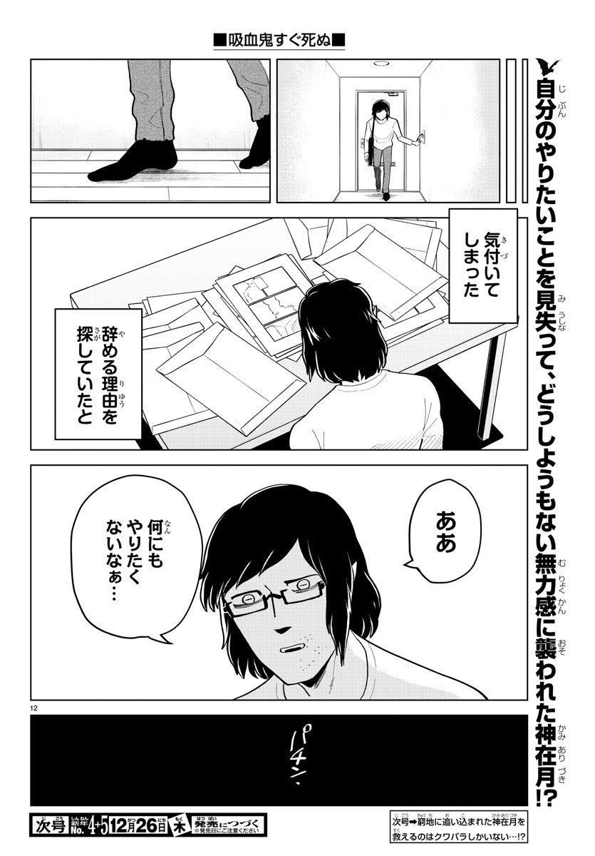 KYUUKETSUKI SUGU SHINU - raw - Chapter 190 - https://jpdd.ccdd.to/JPDD/kyuuketsukisugushinu/110685/t5uhii40ngj.jpg