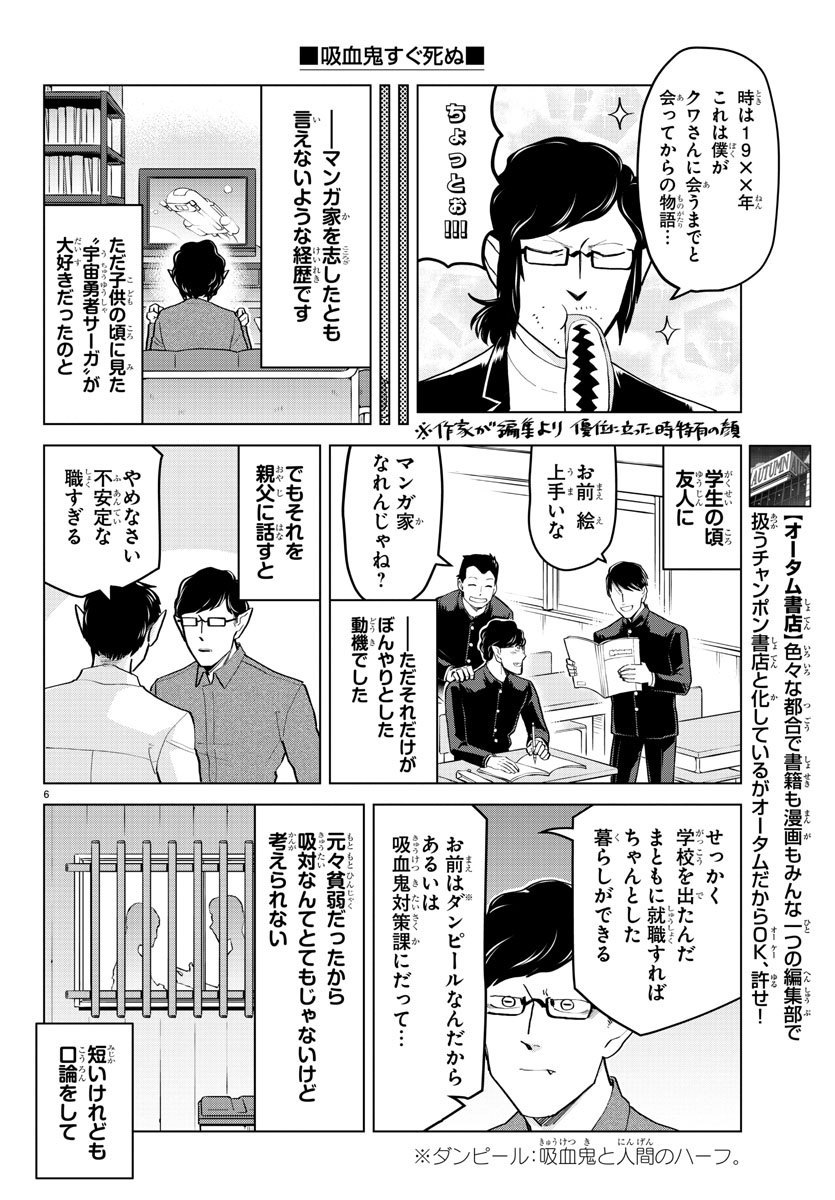 KYUUKETSUKI SUGU SHINU - raw - Chapter 190 - https://jpdd.ccdd.to/JPDD/kyuuketsukisugushinu/110685/y2bfnhowpeb.jpg