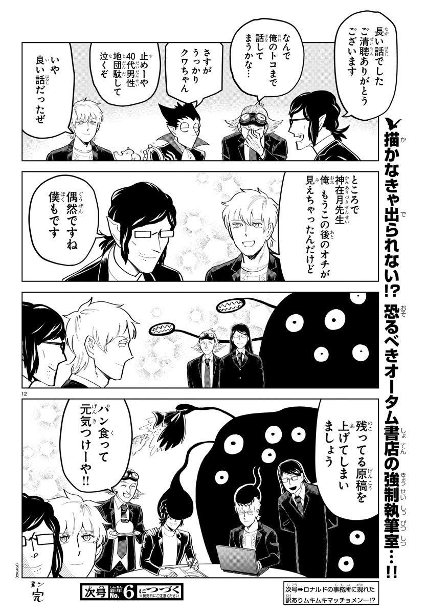 KYUUKETSUKI SUGU SHINU - raw - Chapter 191 - https://jpdd.ccdd.to/JPDD/kyuuketsukisugushinu/111461/bftgexugvul.jpg