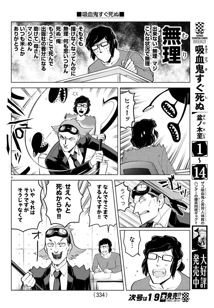 KYUUKETSUKI SUGU SHINU - raw - Chapter 191 - https://jpdd.ccdd.to/JPDD/kyuuketsukisugushinu/111461/bnerdzqnepx.jpg