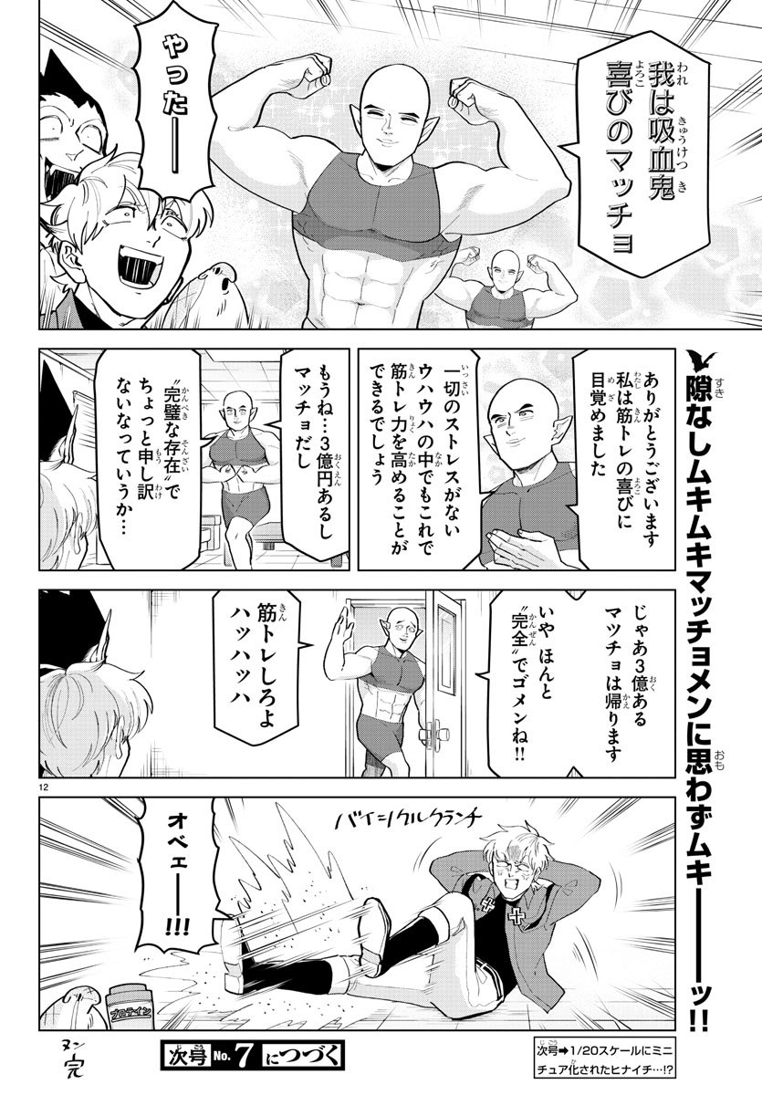 KYUUKETSUKI SUGU SHINU - raw - Chapter 192 - https://jpdd.ccdd.to/JPDD/kyuuketsukisugushinu/112124/0axs0ktpl5z.jpg