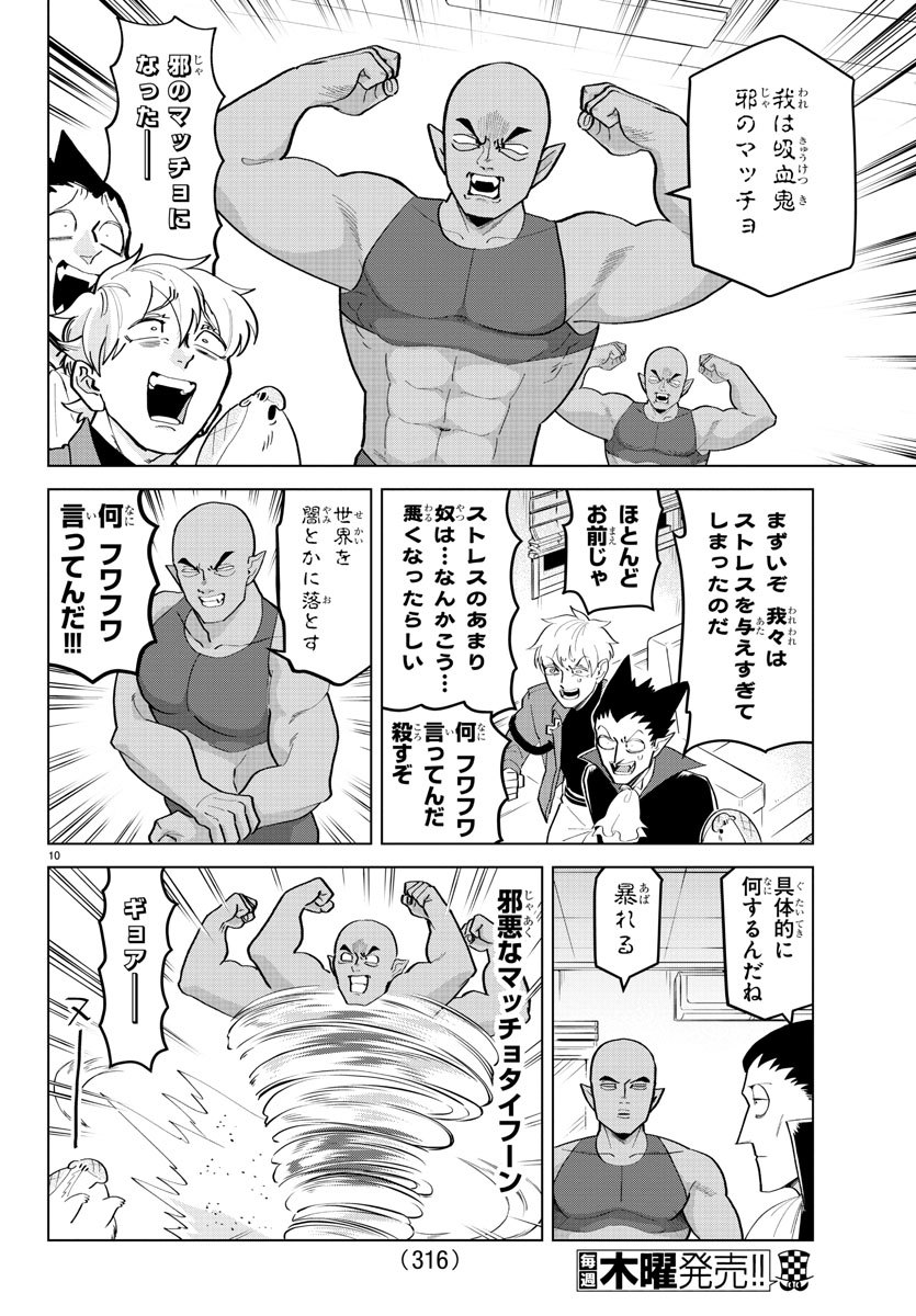 KYUUKETSUKI SUGU SHINU - raw - Chapter 192 - https://jpdd.ccdd.to/JPDD/kyuuketsukisugushinu/112124/id3sqegrevg.jpg