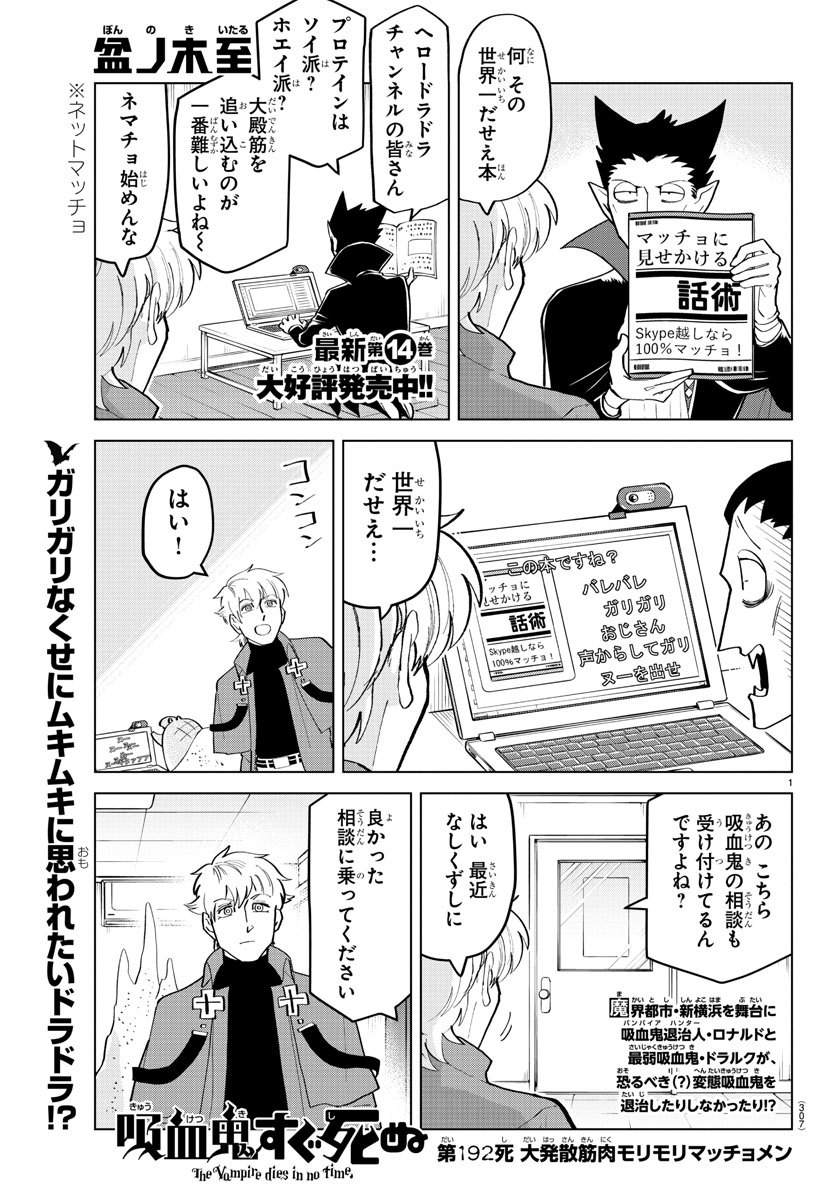 KYUUKETSUKI SUGU SHINU - raw - Chapter 192 - https://jpdd.ccdd.to/JPDD/kyuuketsukisugushinu/112124/p5w5roehc5v.jpg