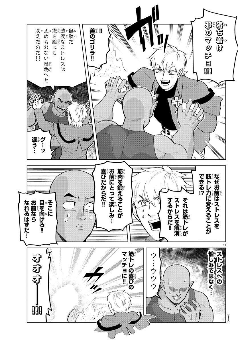 KYUUKETSUKI SUGU SHINU - raw - Chapter 192 - https://jpdd.ccdd.to/JPDD/kyuuketsukisugushinu/112124/y3c3sa2tksi.jpg